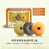 老潮夫 红糖饼肚脐饼潮汕特产古早味传统老式糕点小吃番薯饼办公室点心 三口味混合装400克*1盒 400g