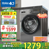 海尔（Haier）滚筒洗衣机全自动单洗 超薄家用 金榜10公斤大容量【EG100MATE28S】以旧换新