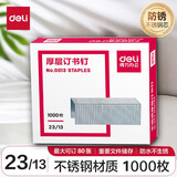 得力（deli）0013厚层订书针23/13加厚不锈钢钉书针可钉80张1000枚/盒