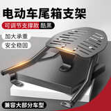 TOOKTRO电瓶摩托电动车后尾架子尾箱后备箱支架货架衣架通用台铃雅迪爱玛 电动车尾架可调节支撑款酷黑