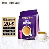 奢啡 白咖啡礼盒马来西亚3合1臻享奶茶咖啡特浓白咖啡速溶冻干咖啡条 配方升级新特浓咖啡20条 320g