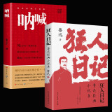 【全2册】狂人日记+呐喊 鲁迅经典小说集原著正版白话文小说课外无障碍阅读经典名著