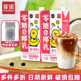 菲诺 厚椰乳带盖1L/盒装生椰拿铁椰奶椰浆椰子汁咖啡店商用 【加旋盖】0糖小椰乳 1L*2盒
