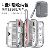 GAGKu盘u盾收纳包企业网银盒银行密码器收纳包公司出纳ukey收纳保护套 四层32支装U盾包-灰色
