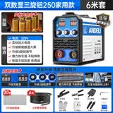 安德利（ANDELI）电焊机220v家用小型便携手工焊250两用不锈钢380v工业级迷你全铜 250加强家用【220V】6米电焊套