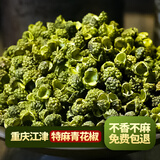 薛有料特麻青花椒干粒麻椒藤椒小龙虾鸡鸭牛羊鱼香锅火锅炖煮卤商家调料 500g【重庆中青】