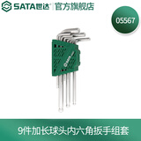 世达（SATA）内六角扳手套装平头/球头扳手内六方公制/英制六棱扳手可选 9件加长球头内六角组套 05567