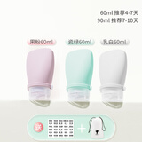 妮丽雅硅胶旅行分装瓶便携出门化妆品套装沐浴露护手霜洗发水挤压式空瓶 【60ml】果粉+瓷绿+乳白 1件 不漏液