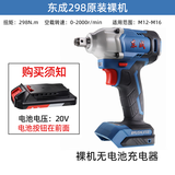 东成电动扳手DCPB698大扭力锂电冲击板子东城充电汽修汽车电风炮 东成DCPB298电动扳手裸机身380瓦