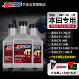 安索（AMSOIL）本田3瓶套装10W30全合成摩托车机油CM/CL/CB/CBR650 500 400 600
