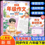 斗半匠 同步年级作文六年级下册人教版小学生作文方法技巧素材积累满分作文大全