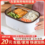 车载可插电加热饭盒12v24v通用车上注水保温电热饭盒热饭菜神器 米白色饭盒+保温袋+餐具 1.5L