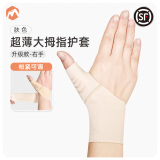伊登大拇指保护套扭伤护指护腕手指腱鞘篮球固定护具拇指关节护套 升级款 右手【通用腕围】肤色 均码