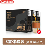 【平价药房】尝布云南黑咖啡官方国货纯黑咖啡浓缩粉云南蓝山无蔗糖健身热量美式 3盒装（30杯加贈竹节杯）