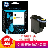 惠普（HP） 惠普 11号打印头 适用机型hp1200/2600/510/800/500绘图仪墨盒  HP11号（4813）打印头黄色