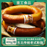 重工食品粉肠东北特产沈阳老式粉肠哈尔滨粉肠下酒菜香肠即食果木熏肠 400g粉肠400g*1