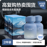 网易严选车载香薰车载香水除味香氛汽车香薰大师车香车内除味汽车除臭除醛 蔚蓝无境2瓶