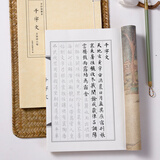 宛陵文韵 文征明小楷毛笔字帖 千字文赤壁赋莲社图记盘古叙 描红书法临摹线装本原帖成人初学入门