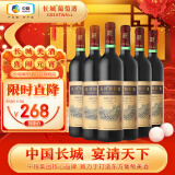 长城 特酿5解百纳干红葡萄酒 750ml*6瓶 整箱装