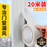 美纳美防台风封窗户胶带密封条防风胶带窗户保暖封窗漏风挡风神器不留胶 防台风封窗胶带白色4.8cm*20米
