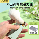 LISM鹦鹉训鸟食盒虎皮牡丹玄凤上手训练饲料盒八哥奖励道具互动喂食器 苹果绿（拍一发二）
