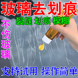 玻璃划痕修复剂无需抛光窗户挡风玻璃刮痕划伤裂纹抛光蜡还原剂液 一支装