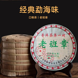 老班章普洱茶饼生茶2008年云南普洱茶十年以上珍藏古树茶饼老生茶 1片357克