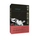 诺亚.格拉斯之死（2019年澳大利亚总理文学奖获奖作品 澳大利亚驻华大使傅关汉先生作序推荐） 小说