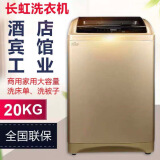 长虹洗衣机全自动100公斤大型容量工业家商用宾馆酒店洗大物件毛毯风干医院美容院 20kg高端大容量耐用升级款