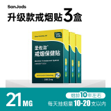 圣佐治戒烟贴21毫克 戒烟贴产品 送戒烟贴体验装 （新升级）买2送1 共发3盒21毫克