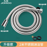 九牧（JOMOO）花洒软管不锈钢双扣防缠绕淋浴软管浴室可伸缩水管淋雨喷头软管 【4】升级款2.0米-两端铜接头
