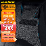 固特异（Goodyear）汽车丝圈脚垫适用ModelY宝马x3x5奥迪A4L奔驰E途观荣放天籁等定制