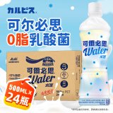 可尔必思水语日本风味酸奶0脂台湾版乳酸菌饮料500ml*24瓶整箱节日送礼