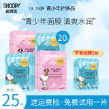 SNOOPY史努比补水保湿面膜男女中学生贴片式面膜润泽肌肤青少年护肤品 水润面膜10片+净透面膜10片