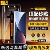 惠舟【秒贴2片装】小米手机钢化膜防窥无尘仓全屏保护膜适用 小米12/12S/12X丨曲面屏 电镀超清款丨2套装