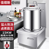 佳煜斯商用电磁炉6000W大功率平面煮汤炉8000W猛火电磁灶15千瓦低汤炉饭店食堂专用电灶台大功率电磁炉 【承重500斤】15千瓦