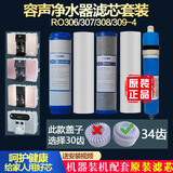 容声净水器滤芯五级全套原装通用配件家用RO308-4/RO309-4/RO306-4/RO303/RO307-4 34齿五级全套+送2支PP棉 容声净水机原厂滤芯配件