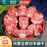 蒙羊煌（MENGYANGHUANG）内蒙古原切羊蝎子新鲜羔羊肉脊骨髓羊蝎骨羊脖骨烧烤火锅食材生鲜 内蒙羊蝎子 净重2.5斤