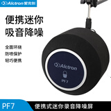 爱克创（Alctron） PF8录音话筒降噪屏PF8PRO金属隔音罩吸音罩PF7麦克风防反射屏 PF7降噪屏（初级款）