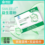 康恩贝smileelf益生菌粉增强免疫力调理肠道菌群 嗜菌乳酸杆菌 1盒