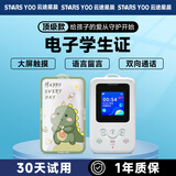 云途星晨定位器电子学生卡儿童GPS老年人防丢定位器器双向通话手机校讯通 高配超大屏幕+呆萌龙