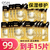欧诗漫（OSM） 面膜女保湿滋润黄金玻尿酸蜂王浆胜肽面贴膜 黄金蜂王浆面膜15片