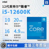 英特尔12/13代CPU处理器 i5 12400f 13400f 12600kf 盒装 散片 12代 i5-12600K盒装【联保三年】