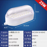 一木立家LED冷库灯防水防潮卫生间浴室灯三防灯220v冷库led照明灯一木立家 25w冷库灯（椭圆形）用坏换新