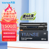 天色CC388A适用惠普m1136硒鼓m126a/nw p1007/1008/1106/1108w m1218nfs m128fn/fp/fw打印机粉盒墨盒