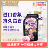 喜净(Hygiene)泰国原装进口柔顺剂 洗护浓缩持久浸泡衣服留香去静电 扁桃仁奶香480ml+芍药盛放480ml