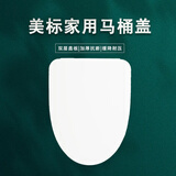 美标 American Standard座厕缓降盖板原装阻尼盖板（具体型号询客服） C630缓降盖板