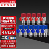 潜水艇（Submarine）角阀F301/F302黄铜加厚三角阀套装 八字阀冷热角阀 陶瓷阀芯4分 黄铜角阀【6冷+5热】 4分出水