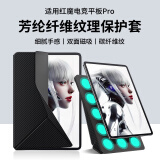 HCCNCCO适用红魔电竞平板pro保护套10.9寸努比亚红魔padpro游戏平板保护壳红魔3D探索版散热配件新款磁吸 【智能磁吸凯夫拉纹-黑色】+钢化膜 红魔电竞平板pro 10.9英寸