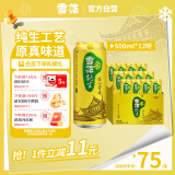 雪花啤酒（Snowbeer） 纯生 500ml*12听 【纯生工艺酿造】